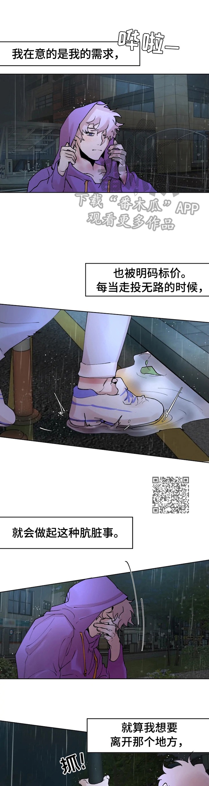《火爆香蕉》第32章等我 第5页