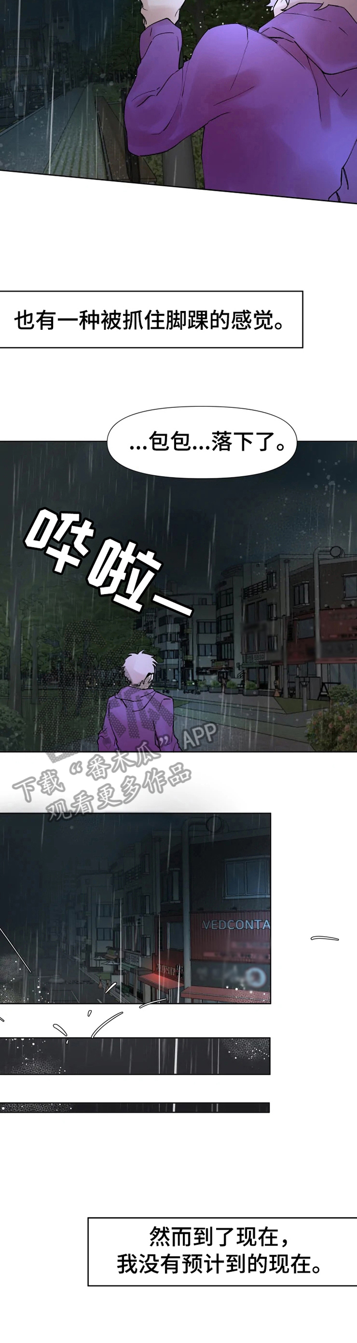 《火爆香蕉》第32章等我 第6页