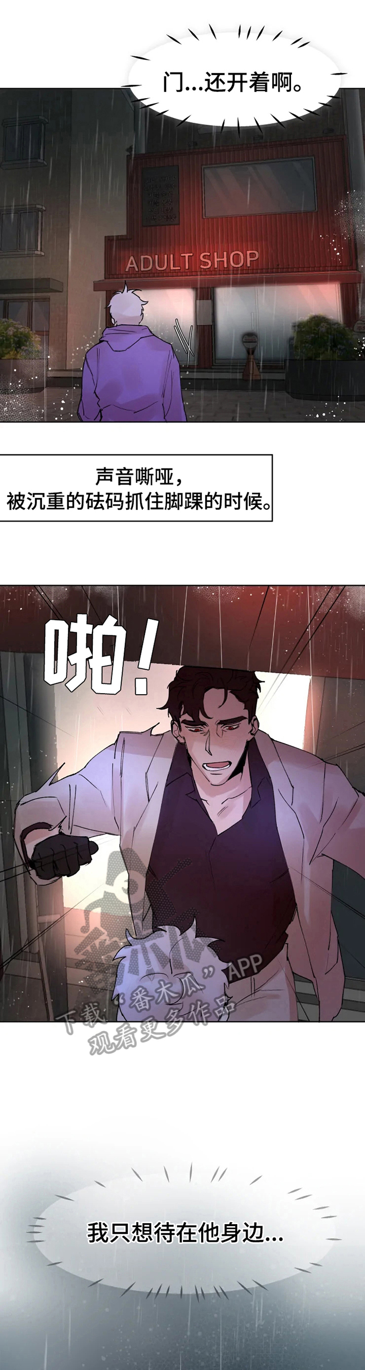 《火爆香蕉》第32章等我 第7页