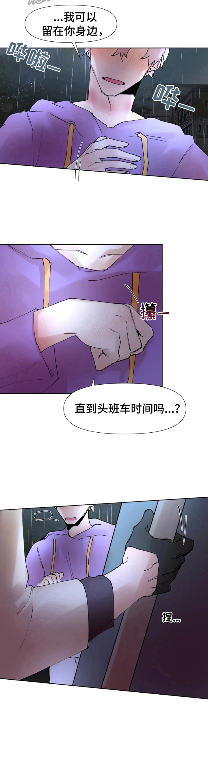 《火爆香蕉》第32章等我 第9页