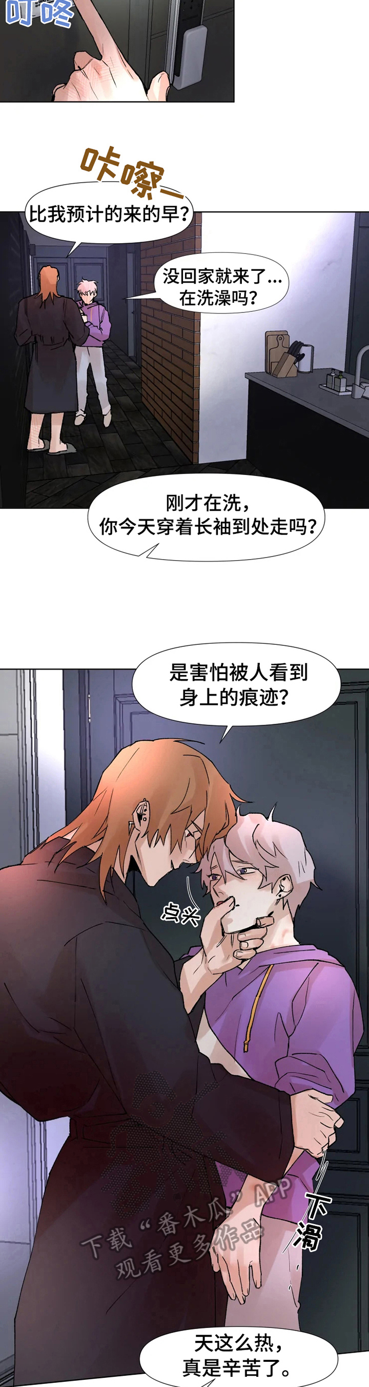 《火爆香蕉》第27章新服装 第3页