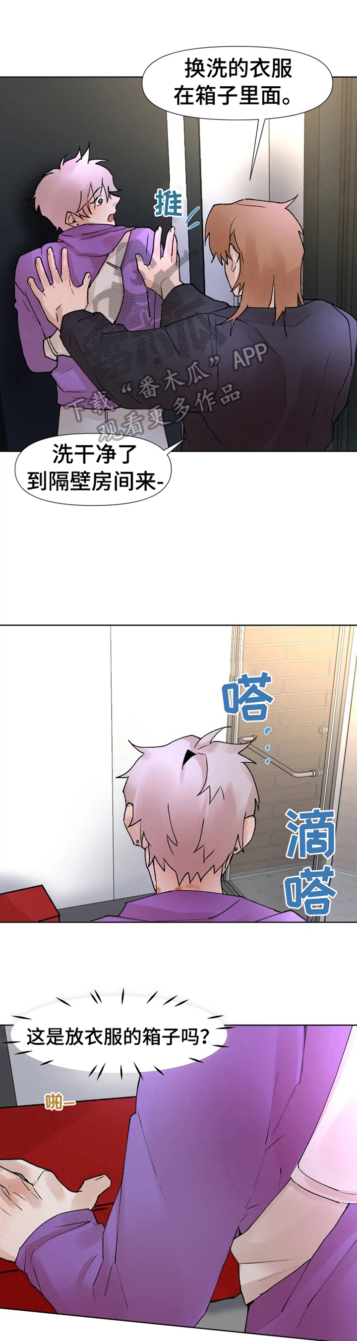 《火爆香蕉》第27章新服装 第6页