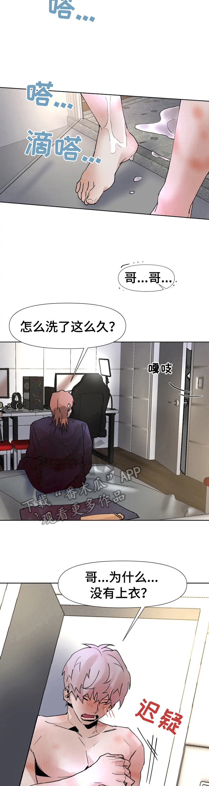 《火爆香蕉》第27章新服装 第8页