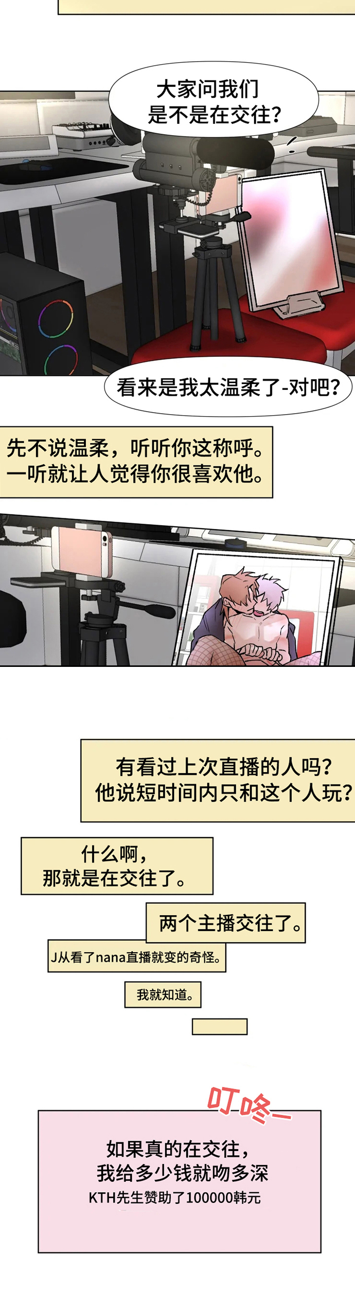 《火爆香蕉》第28章为了打赏 第3页