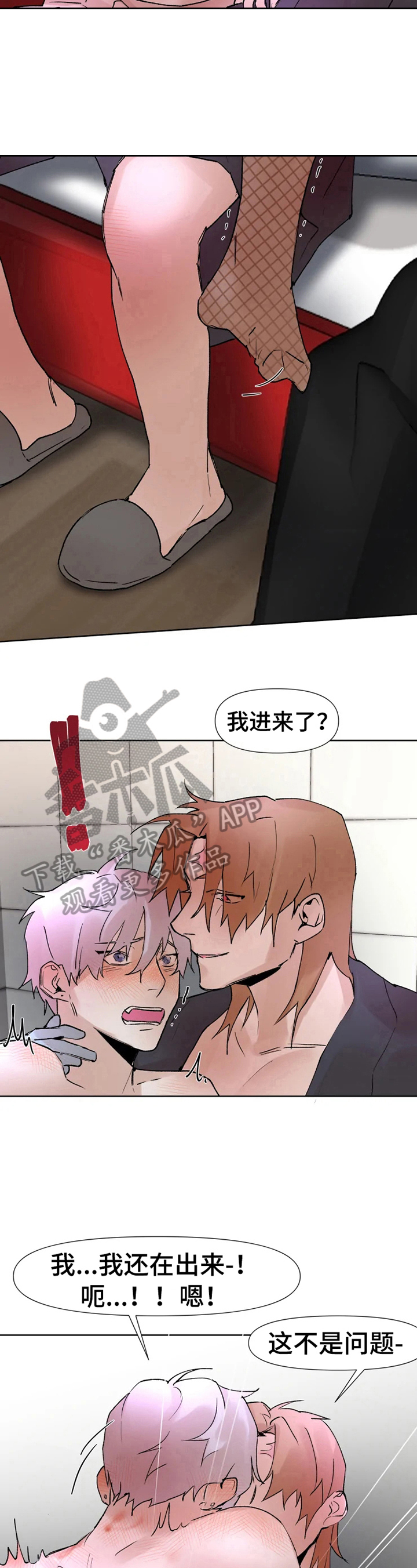《火爆香蕉》第28章为了打赏 第8页