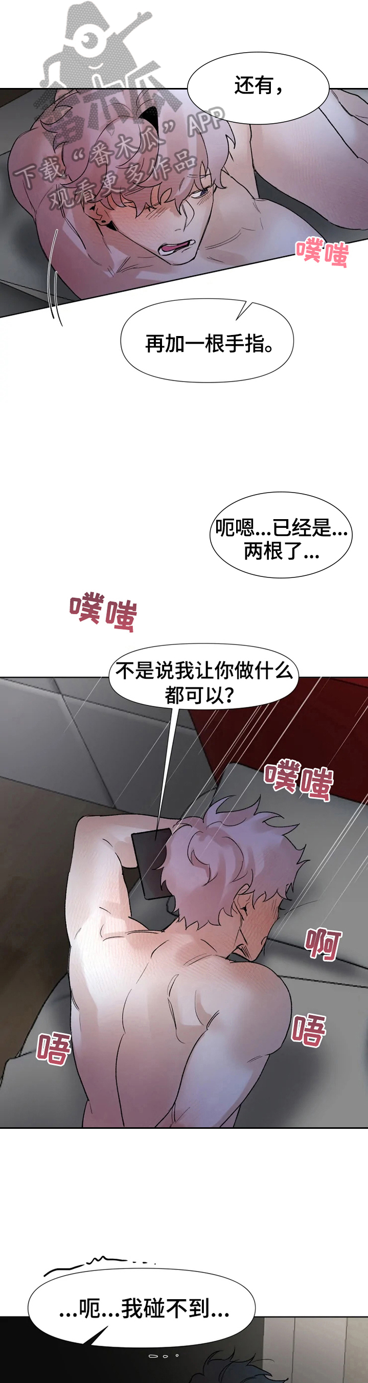 《火爆香蕉》第29章无法平静 第10页