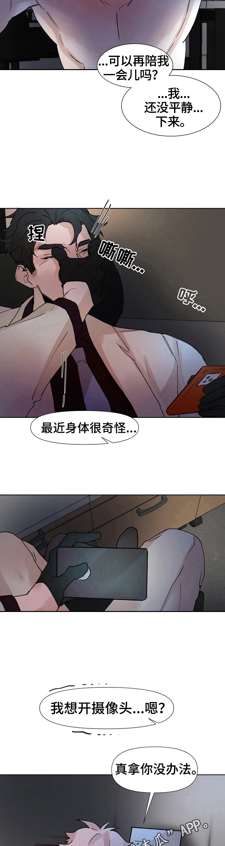 《火爆香蕉》第29章无法平静 第13页