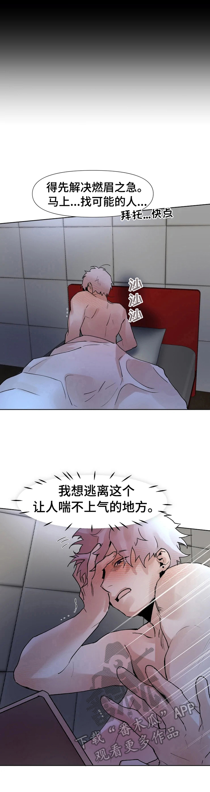 《火爆香蕉》第29章无法平静 第2页