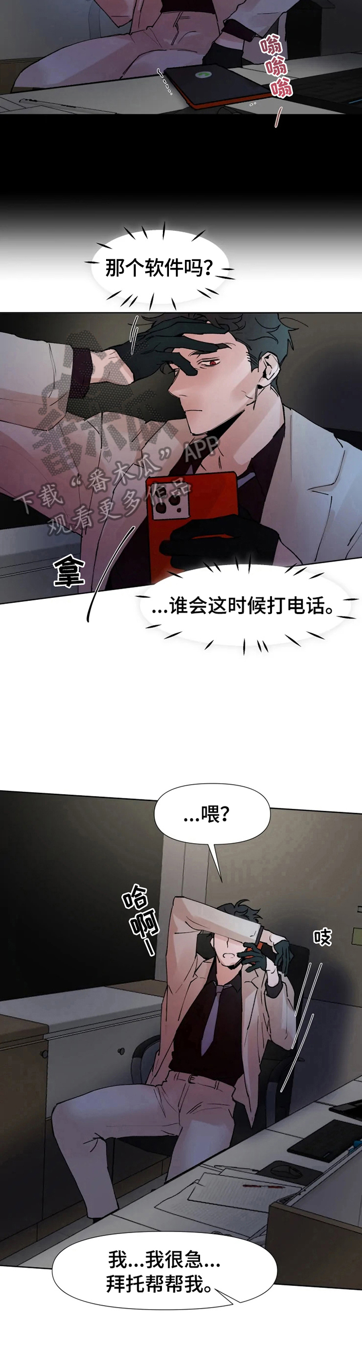 《火爆香蕉》第29章无法平静 第4页
