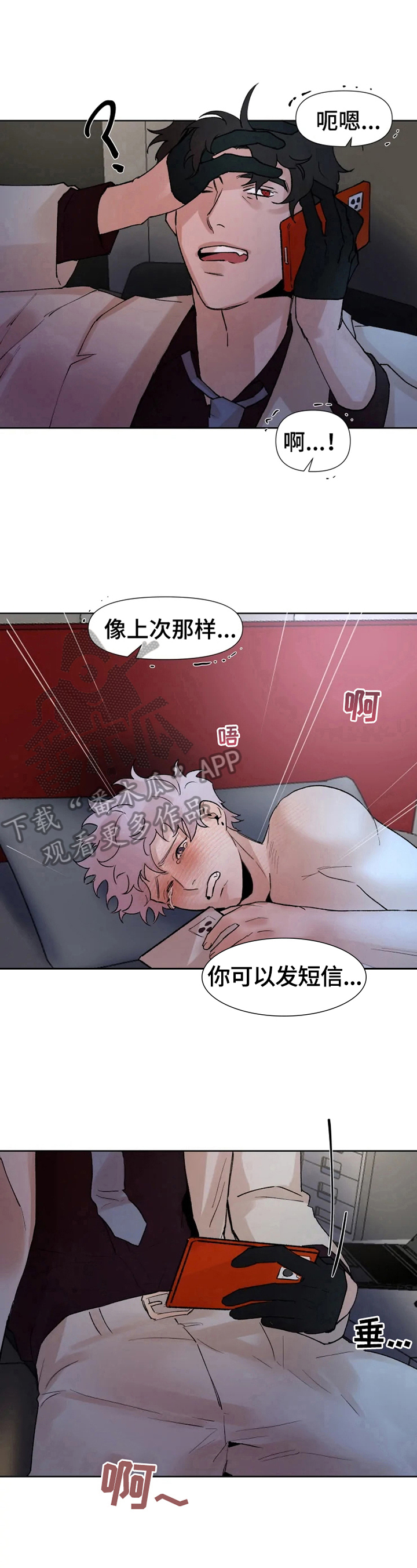 《火爆香蕉》第29章无法平静 第5页