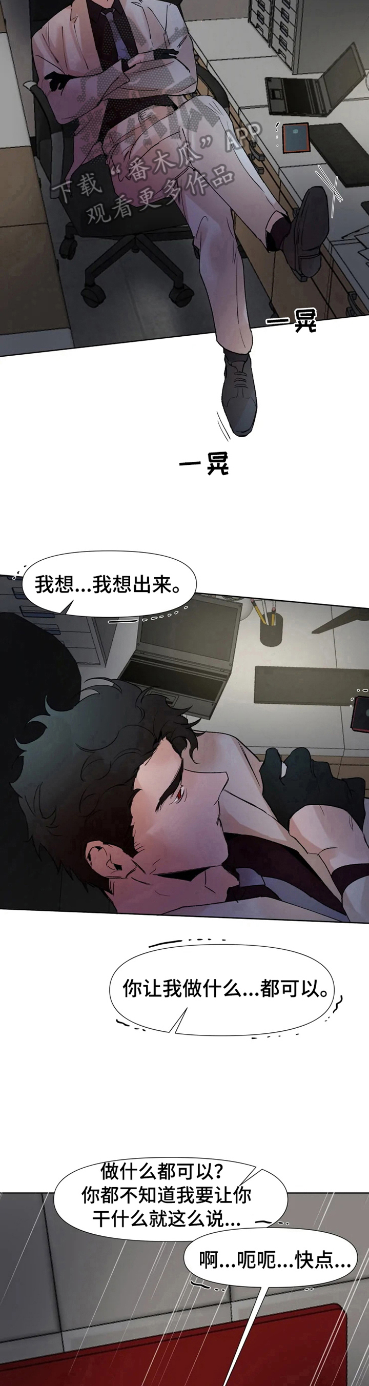 《火爆香蕉》第29章无法平静 第7页