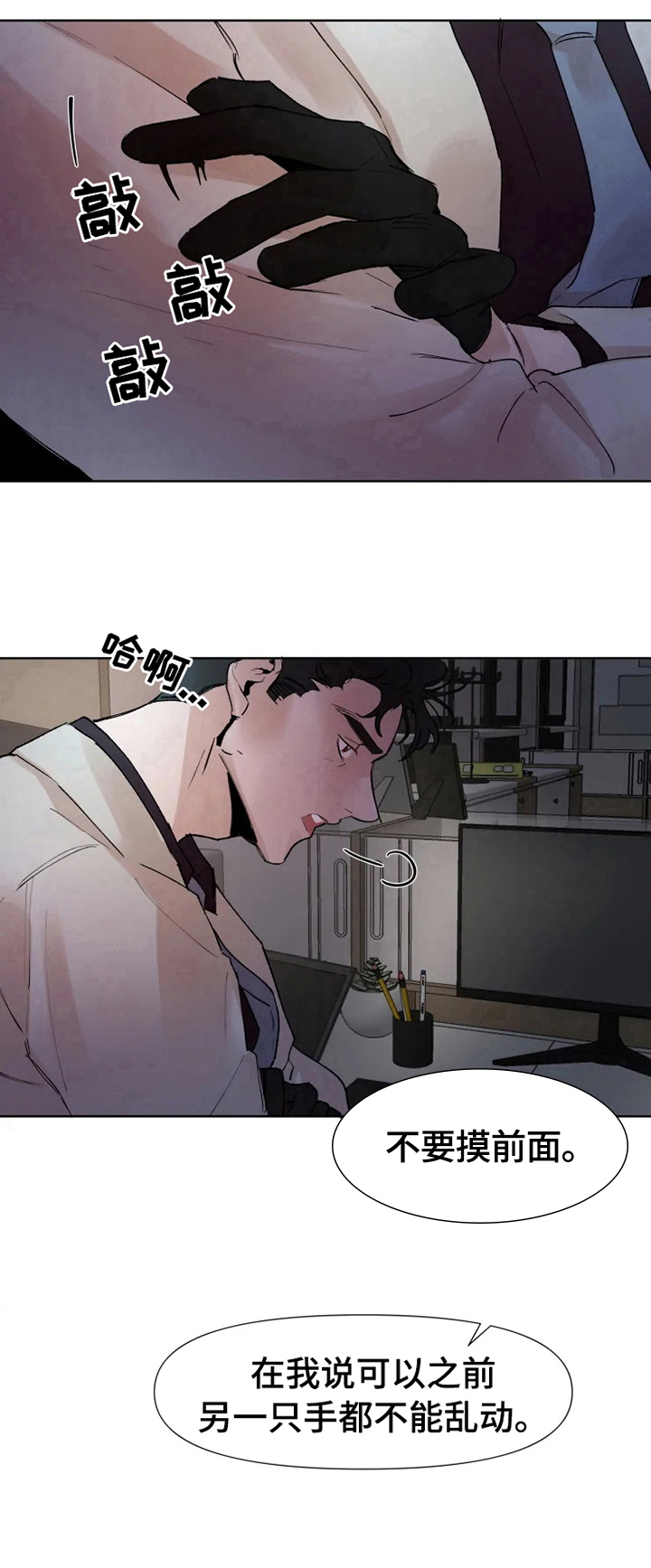 《火爆香蕉》第29章无法平静 第9页