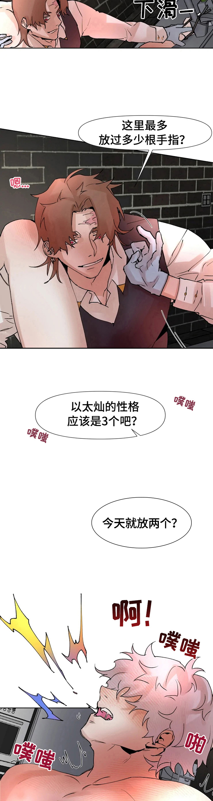 《火爆香蕉》第24章得集中 第11页