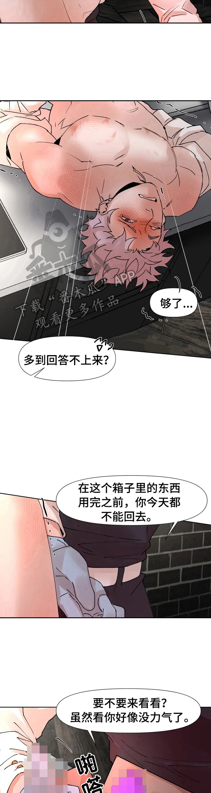 《火爆香蕉》第24章得集中 第13页