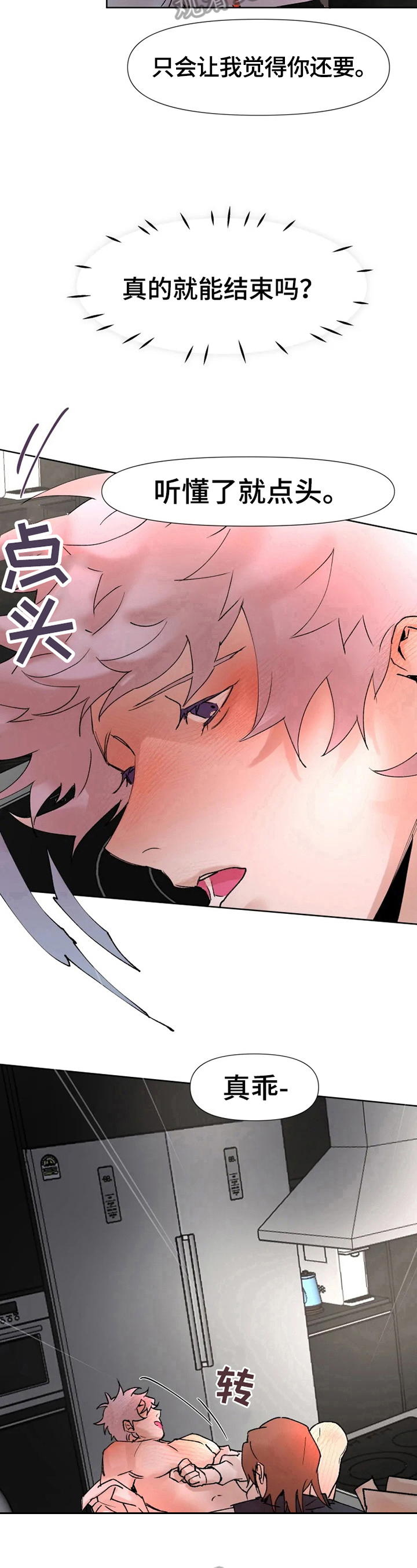 《火爆香蕉》第24章得集中 第15页