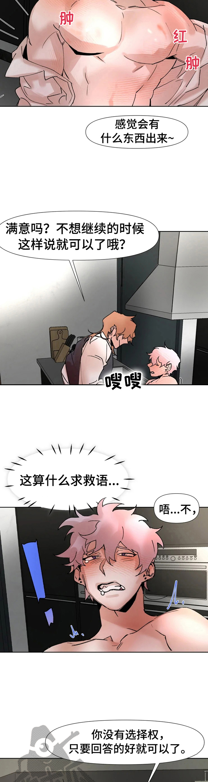 《火爆香蕉》第24章得集中 第2页