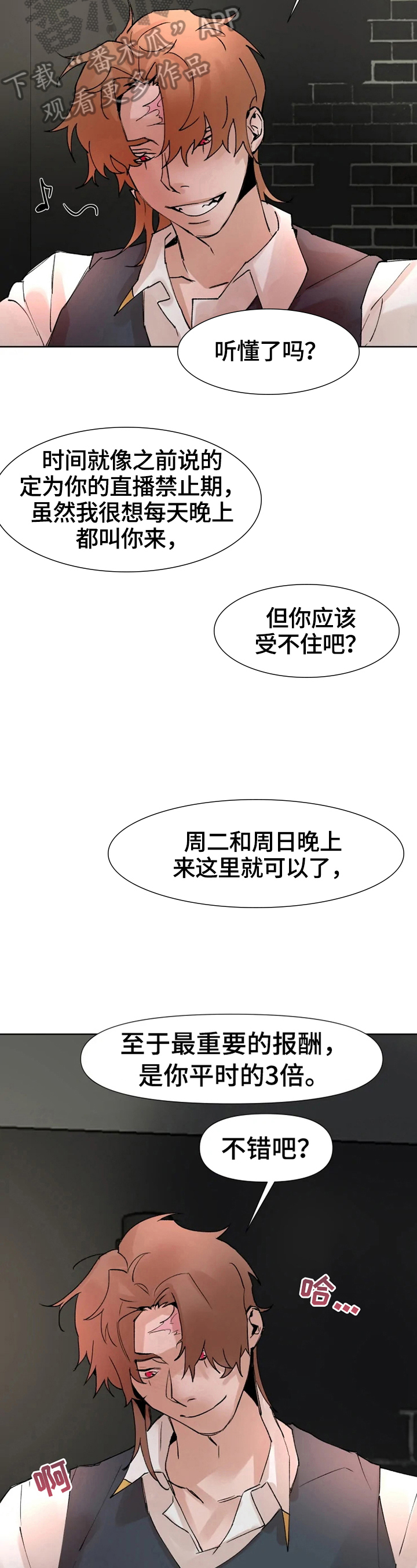 《火爆香蕉》第24章得集中 第3页