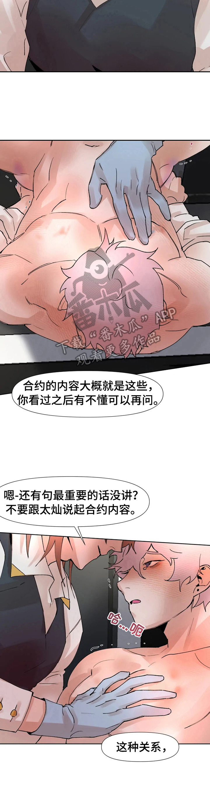《火爆香蕉》第24章得集中 第4页