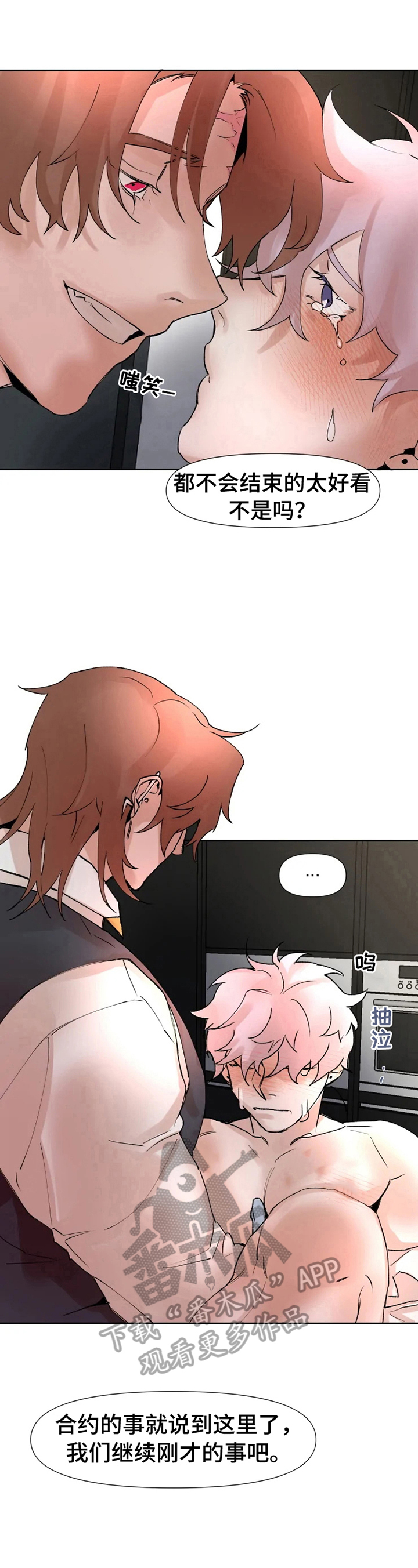 《火爆香蕉》第24章得集中 第5页