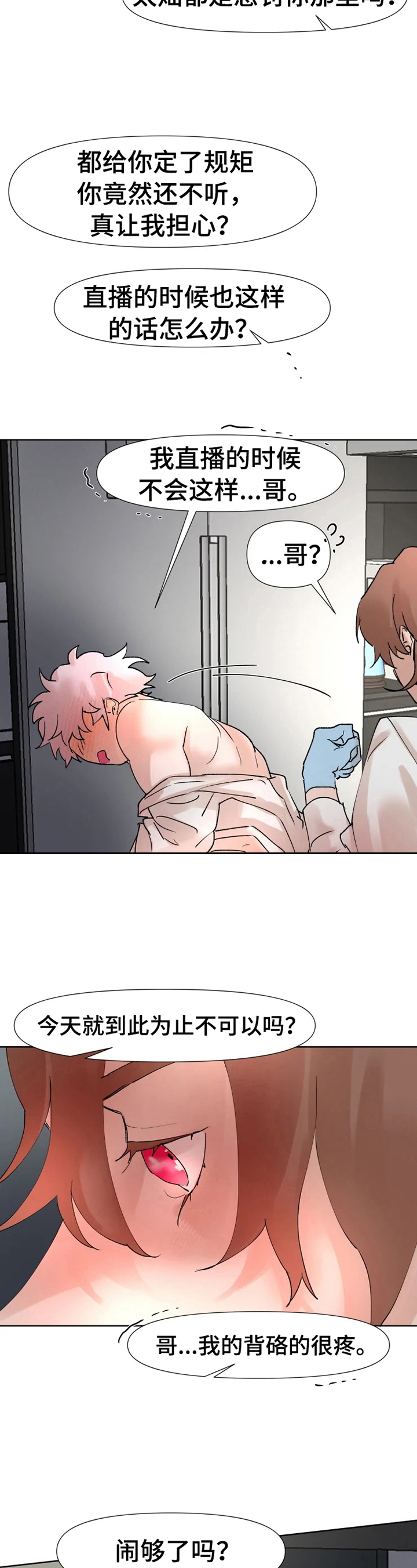 《火爆香蕉》第24章得集中 第8页