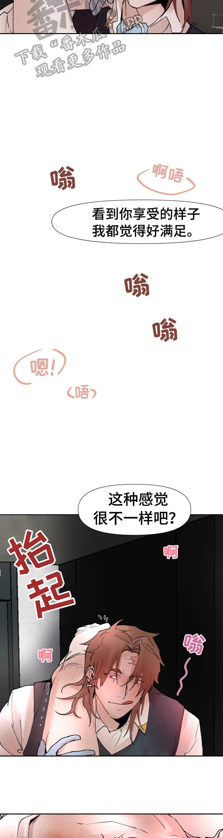 《火爆香蕉》第25章迷糊 第10页