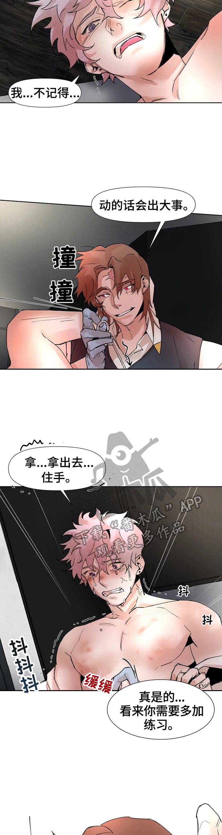《火爆香蕉》第25章迷糊 第2页