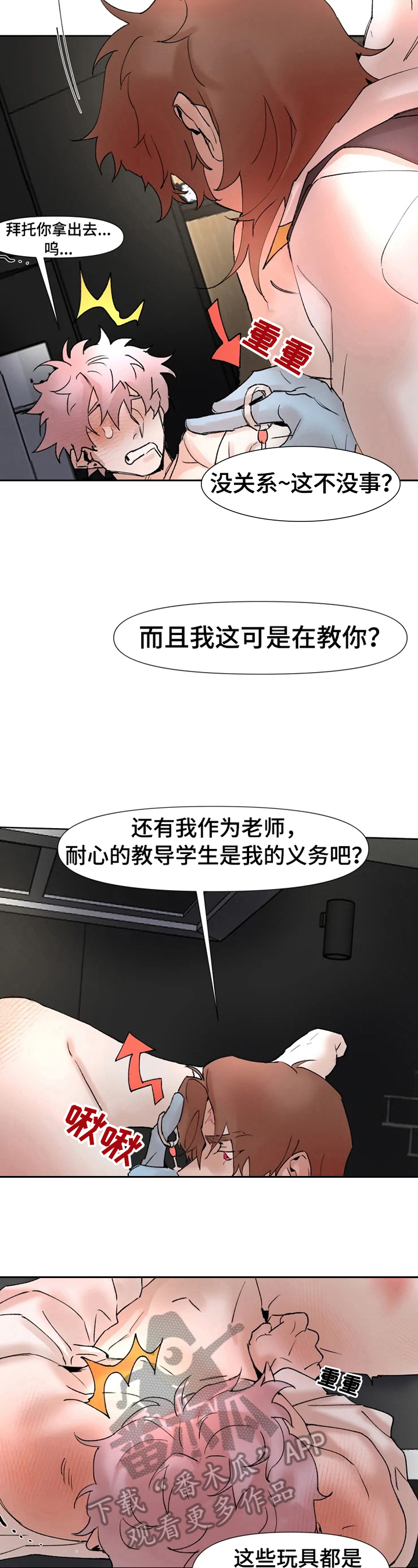 《火爆香蕉》第25章迷糊 第3页