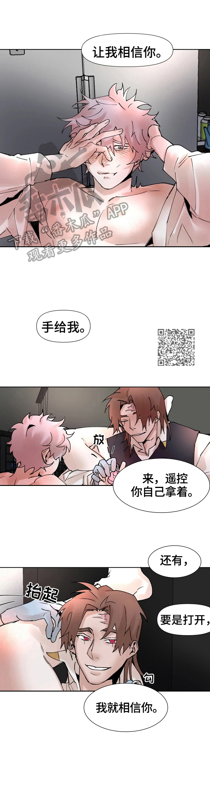 《火爆香蕉》第25章迷糊 第7页