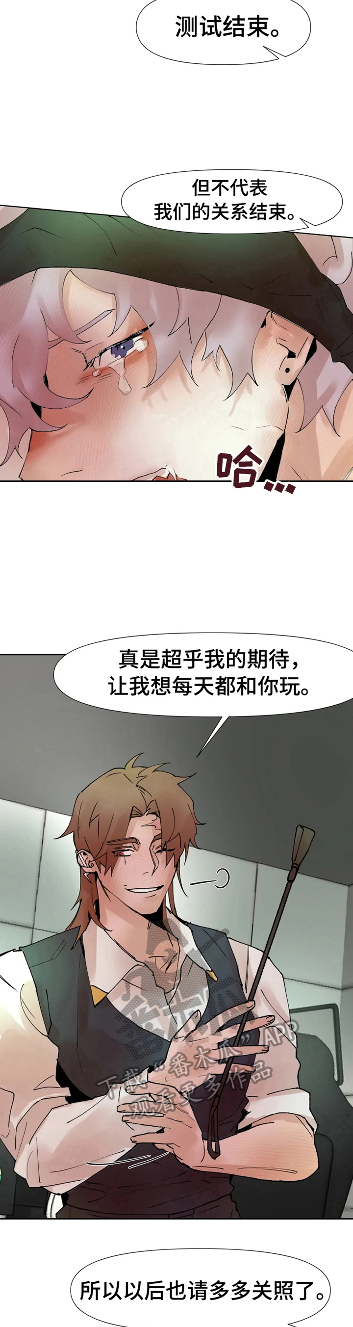《火爆香蕉》第26章第一次合作 第10页