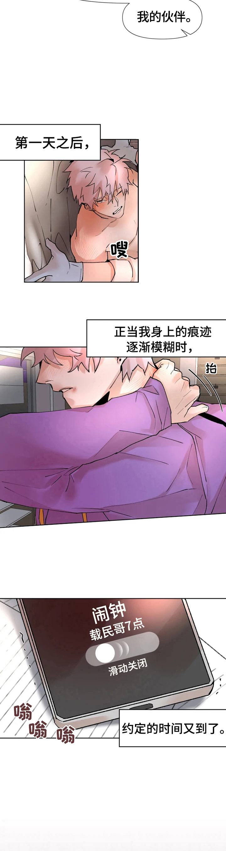 《火爆香蕉》第26章第一次合作 第11页