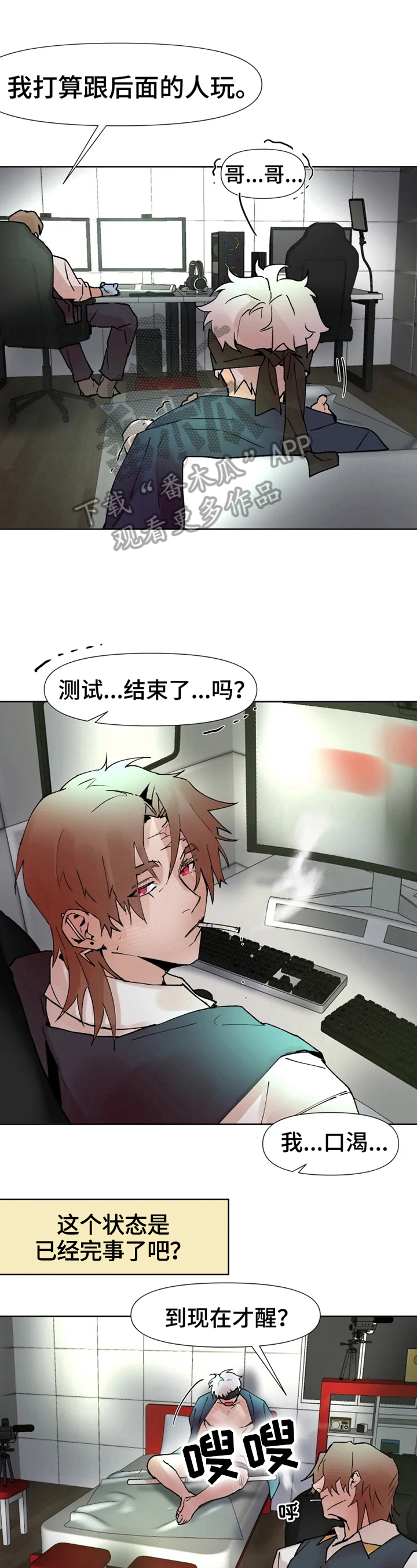 《火爆香蕉》第26章第一次合作 第1页