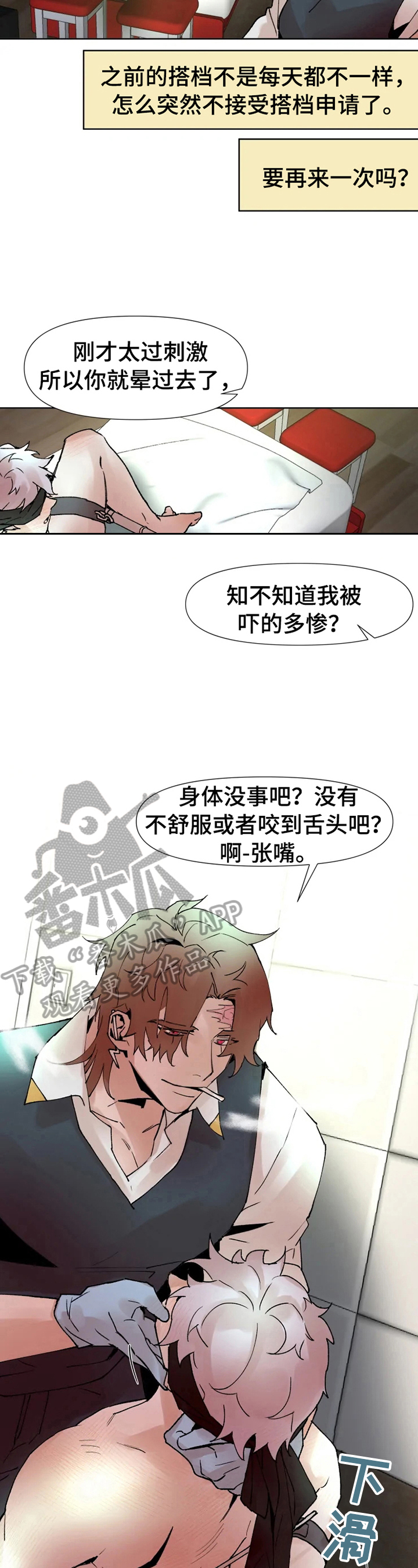 《火爆香蕉》第26章第一次合作 第2页