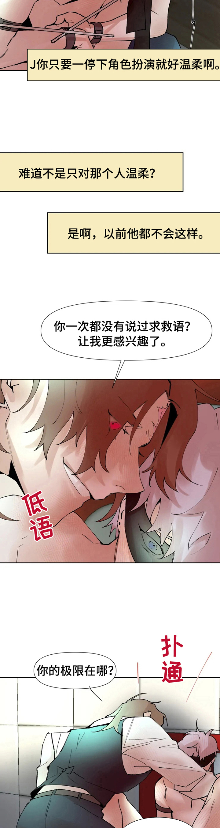 《火爆香蕉》第26章第一次合作 第3页