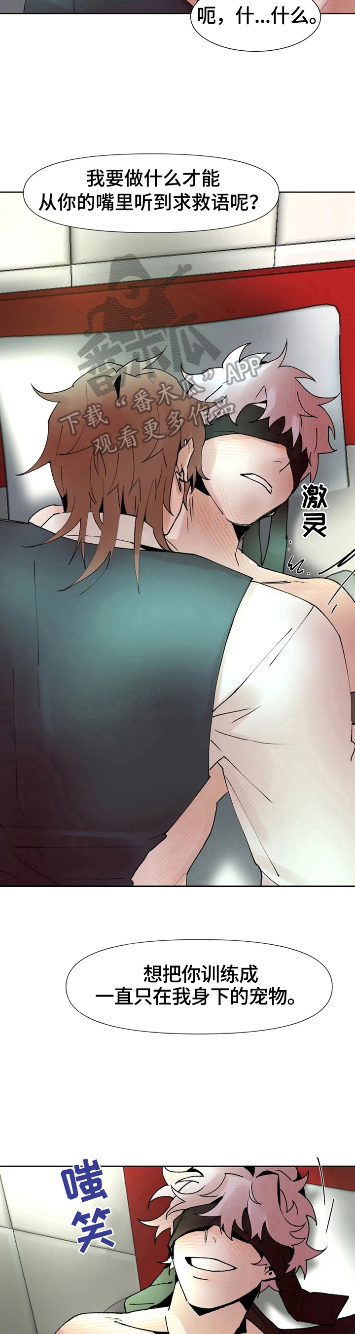《火爆香蕉》第26章第一次合作 第4页