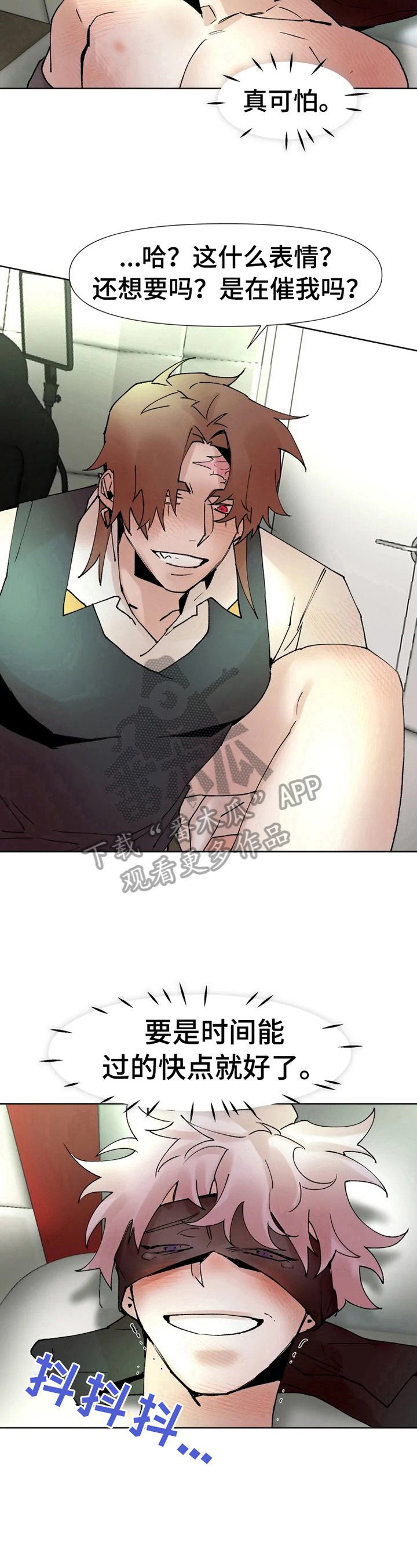 《火爆香蕉》第26章第一次合作 第5页