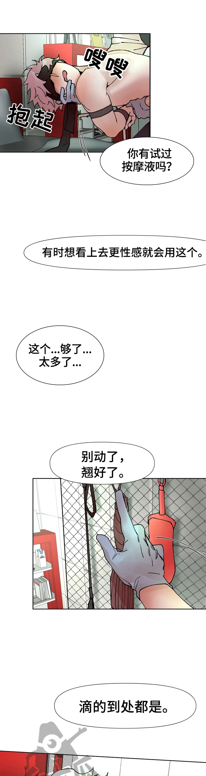 《火爆香蕉》第26章第一次合作 第8页