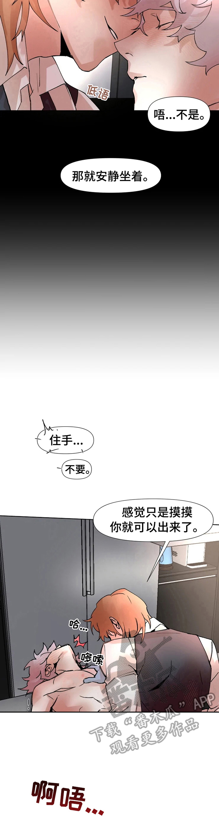 《火爆香蕉》第23章教你规矩 第10页
