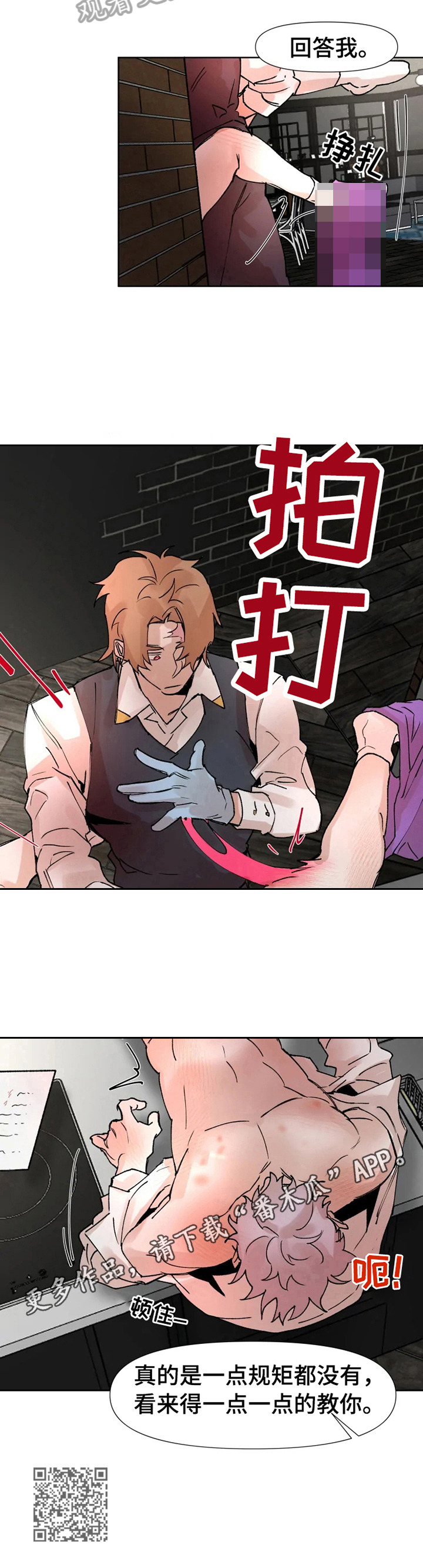 《火爆香蕉》第23章教你规矩 第12页