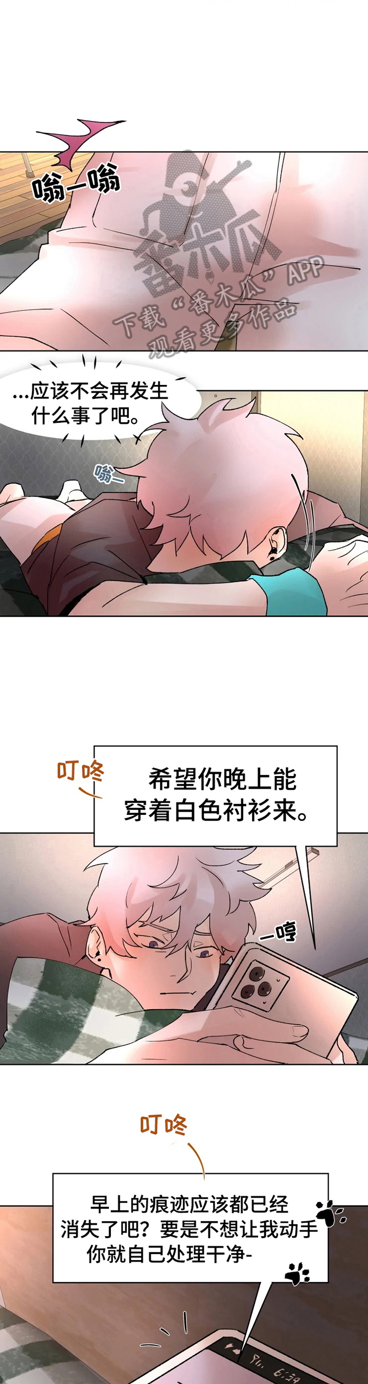 《火爆香蕉》第23章教你规矩 第2页