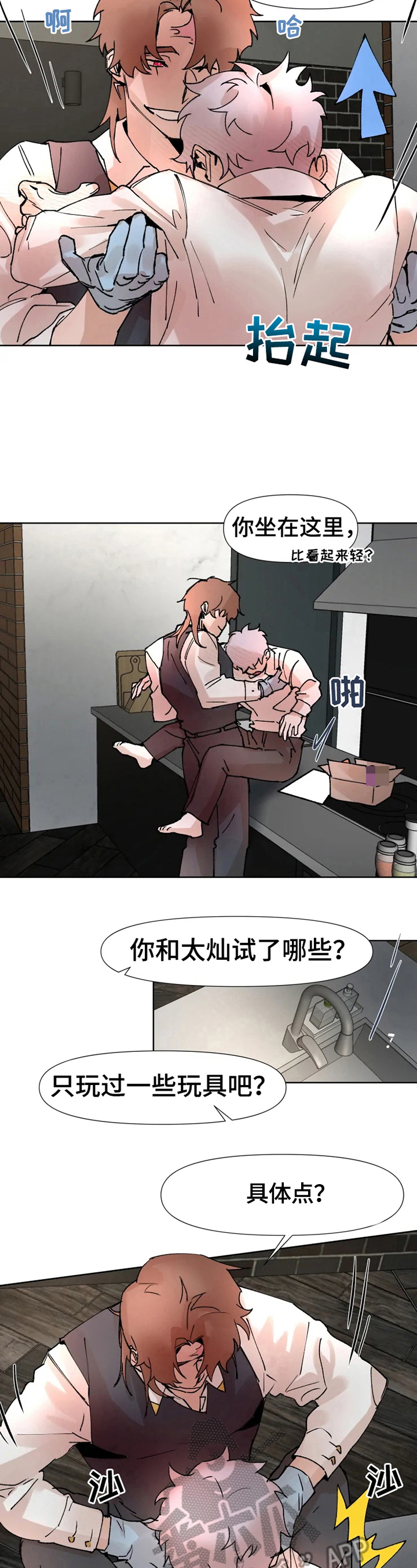《火爆香蕉》第23章教你规矩 第7页