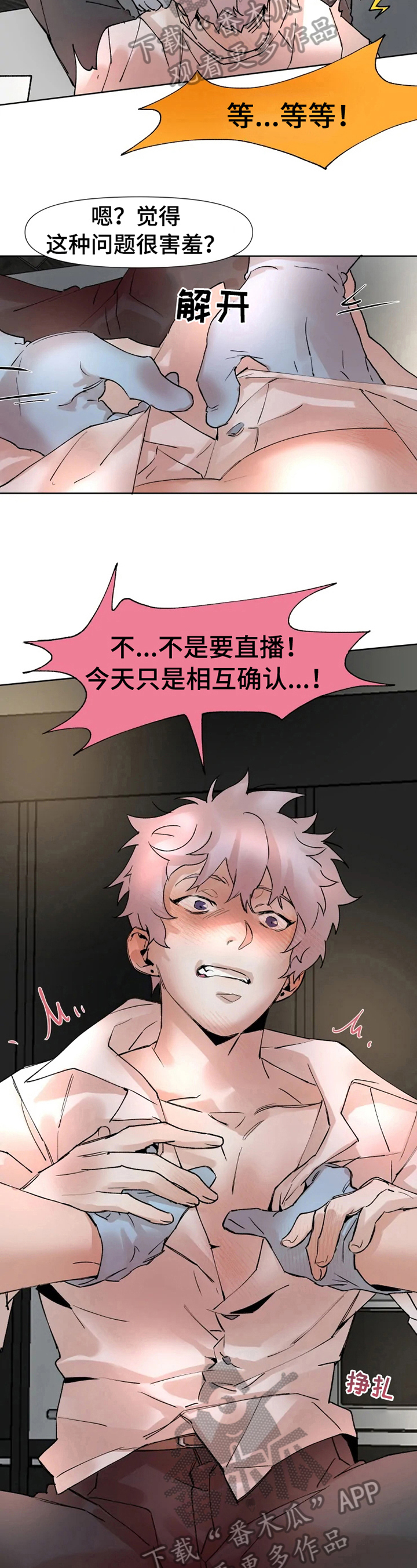《火爆香蕉》第23章教你规矩 第8页
