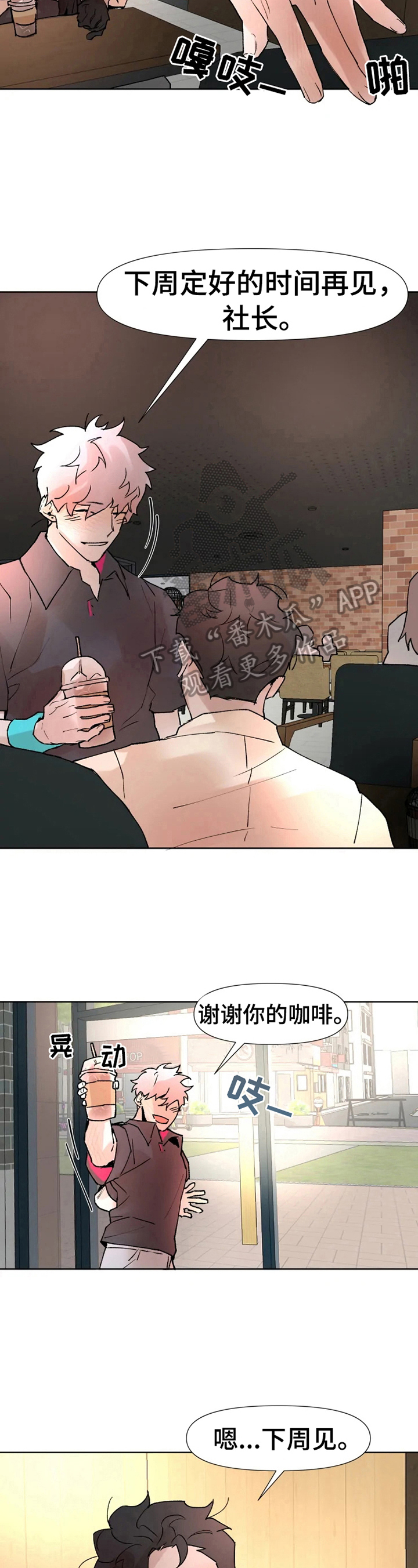 《火爆香蕉》第22章开解 第10页