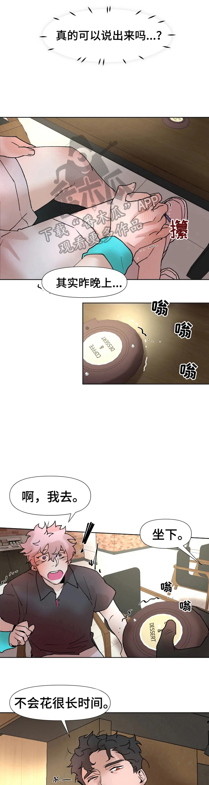 《火爆香蕉》第22章开解 第2页