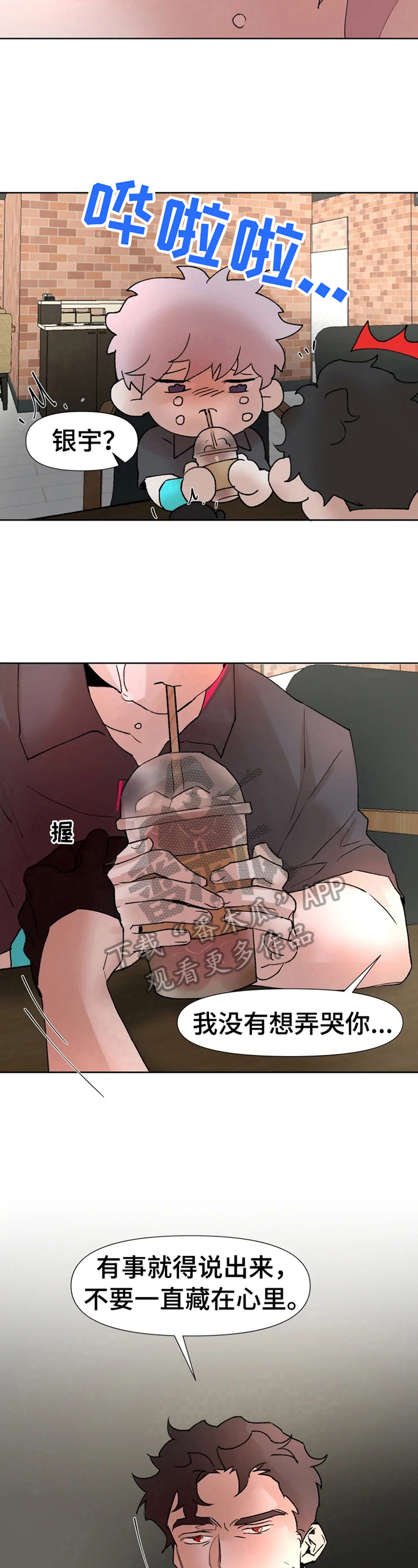 《火爆香蕉》第22章开解 第7页