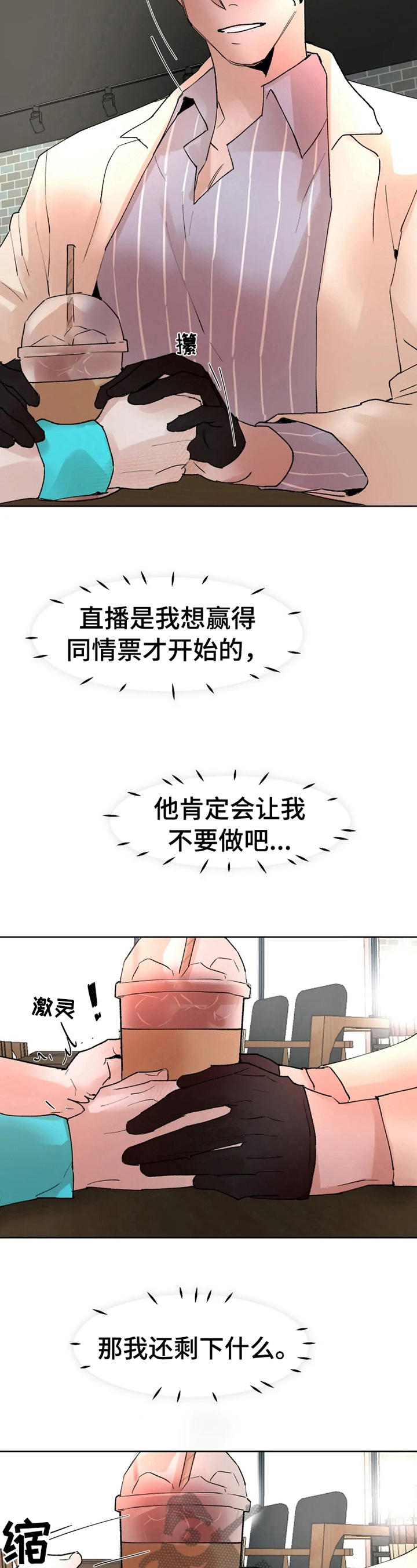 《火爆香蕉》第22章开解 第8页