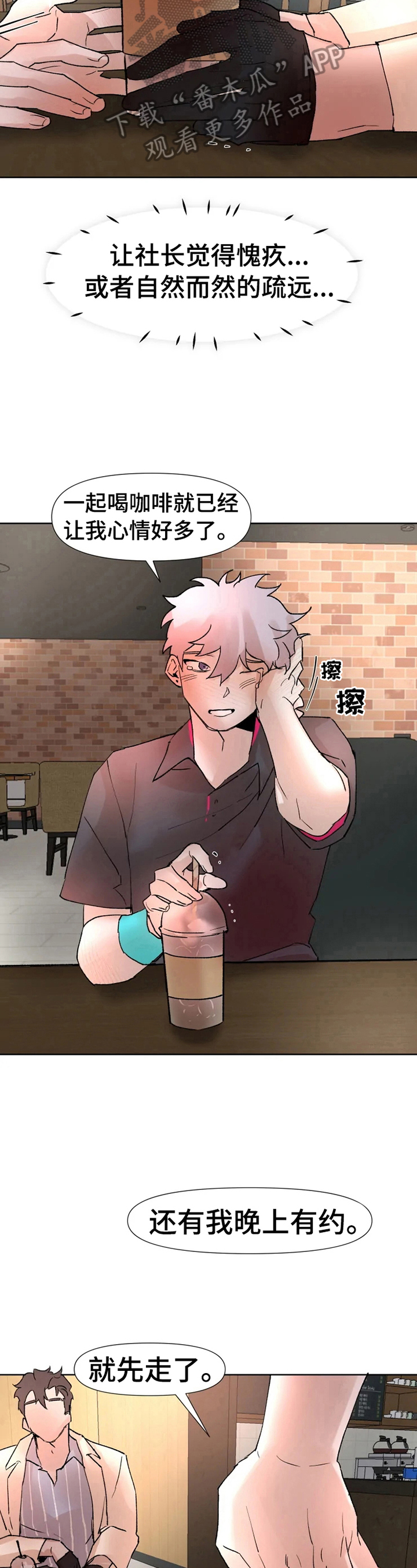 《火爆香蕉》第22章开解 第9页