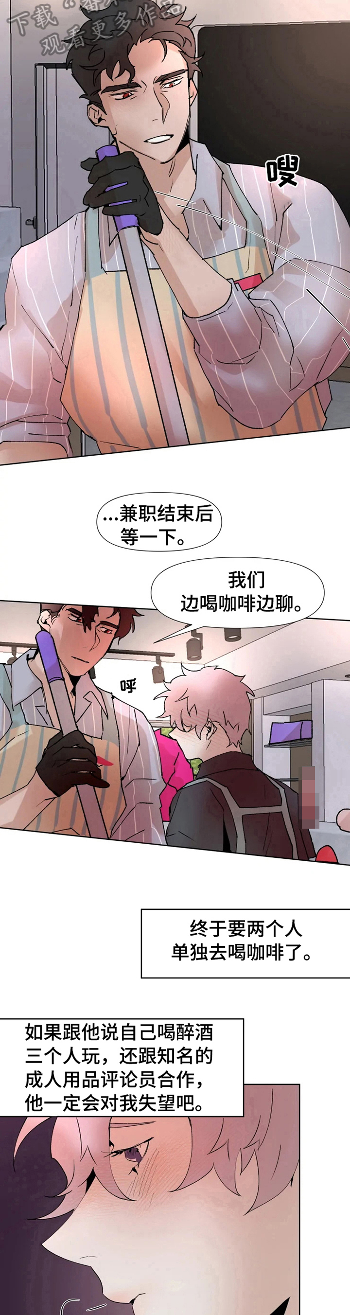《火爆香蕉》第21章不想说 第10页