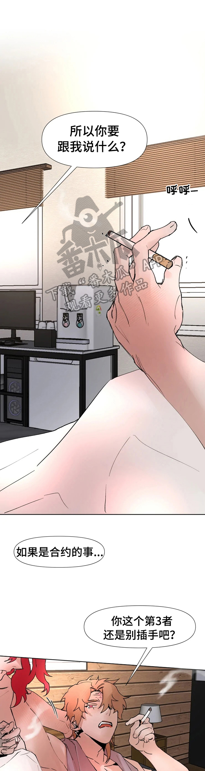 《火爆香蕉》第21章不想说 第1页
