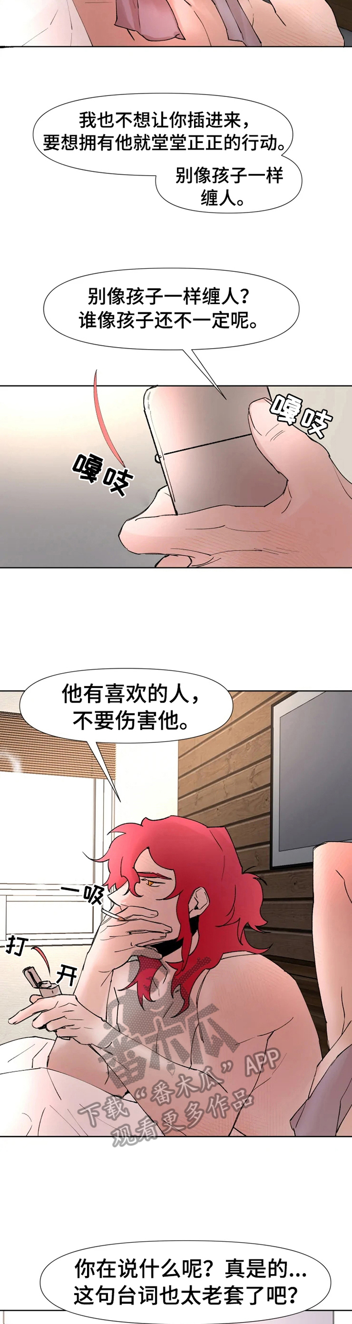 《火爆香蕉》第21章不想说 第2页