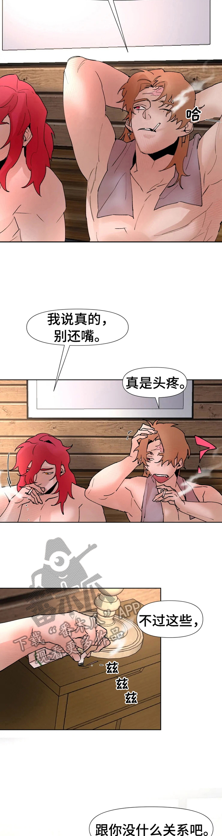 《火爆香蕉》第21章不想说 第3页